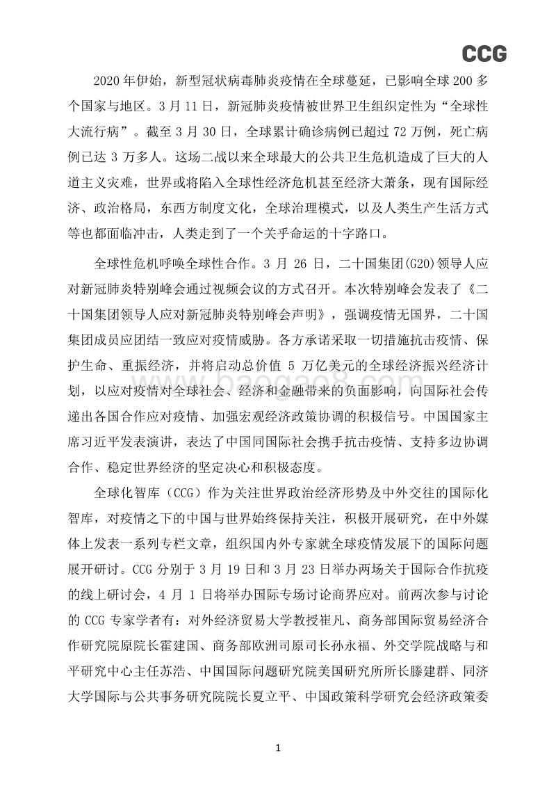 加强多层次国际合作，共抗全球疫情.pdf_第5页