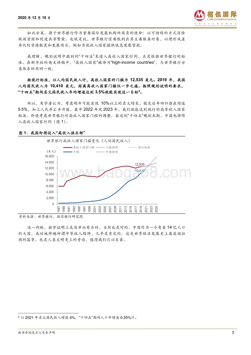 高收入国家之辩：关于“十四五”规划定量目标的思考.pdf_第3页