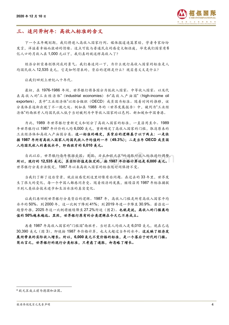高收入国家之辩：关于“十四五”规划定量目标的思考.pdf_第4页
