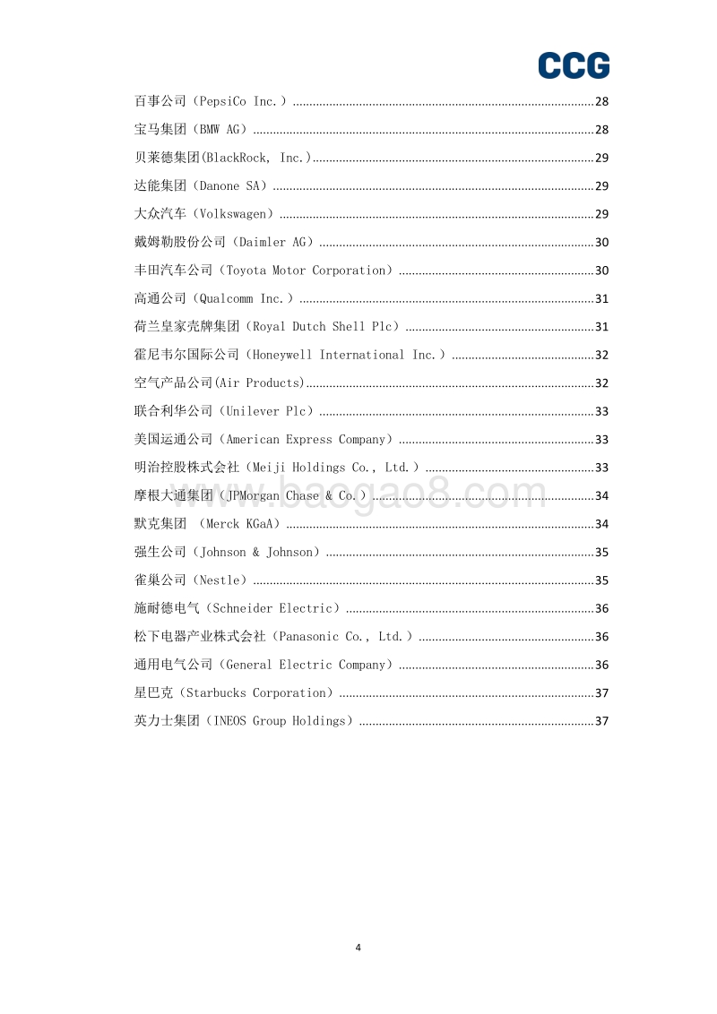 2020企业全球化报告：跨国公司在华发展新机遇.pdf_第4页