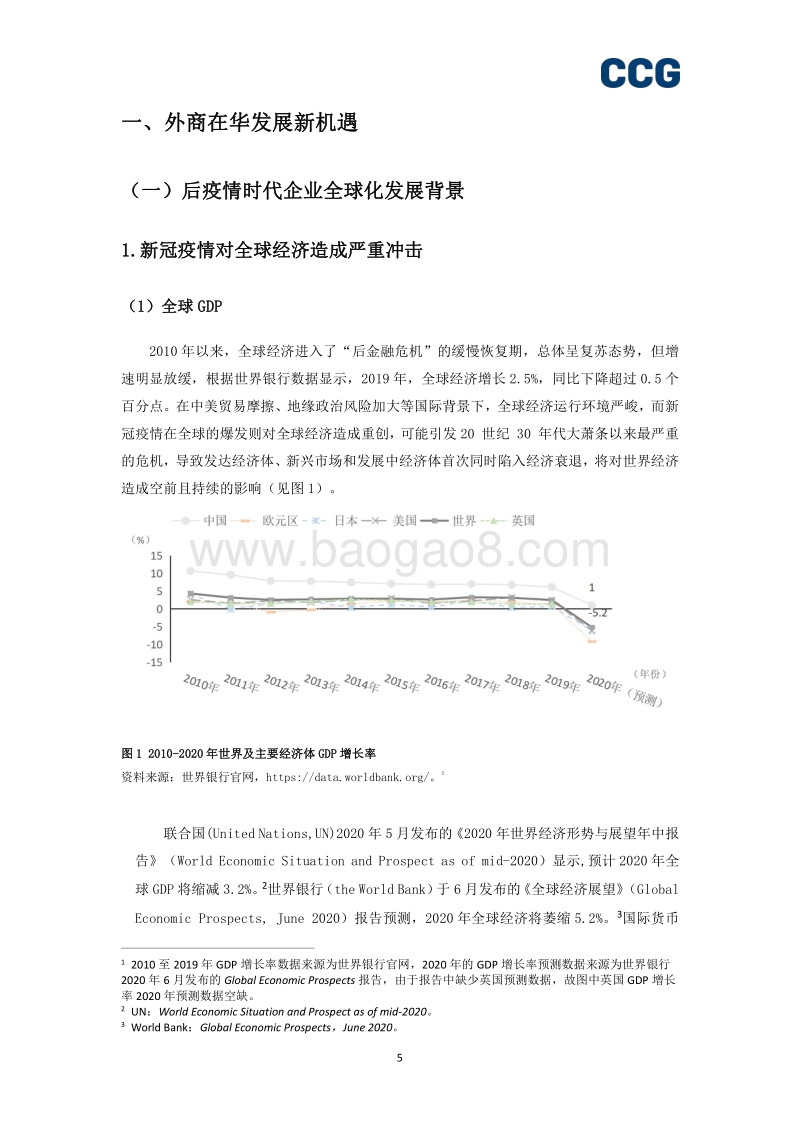 2020企业全球化报告：跨国公司在华发展新机遇.pdf_第5页