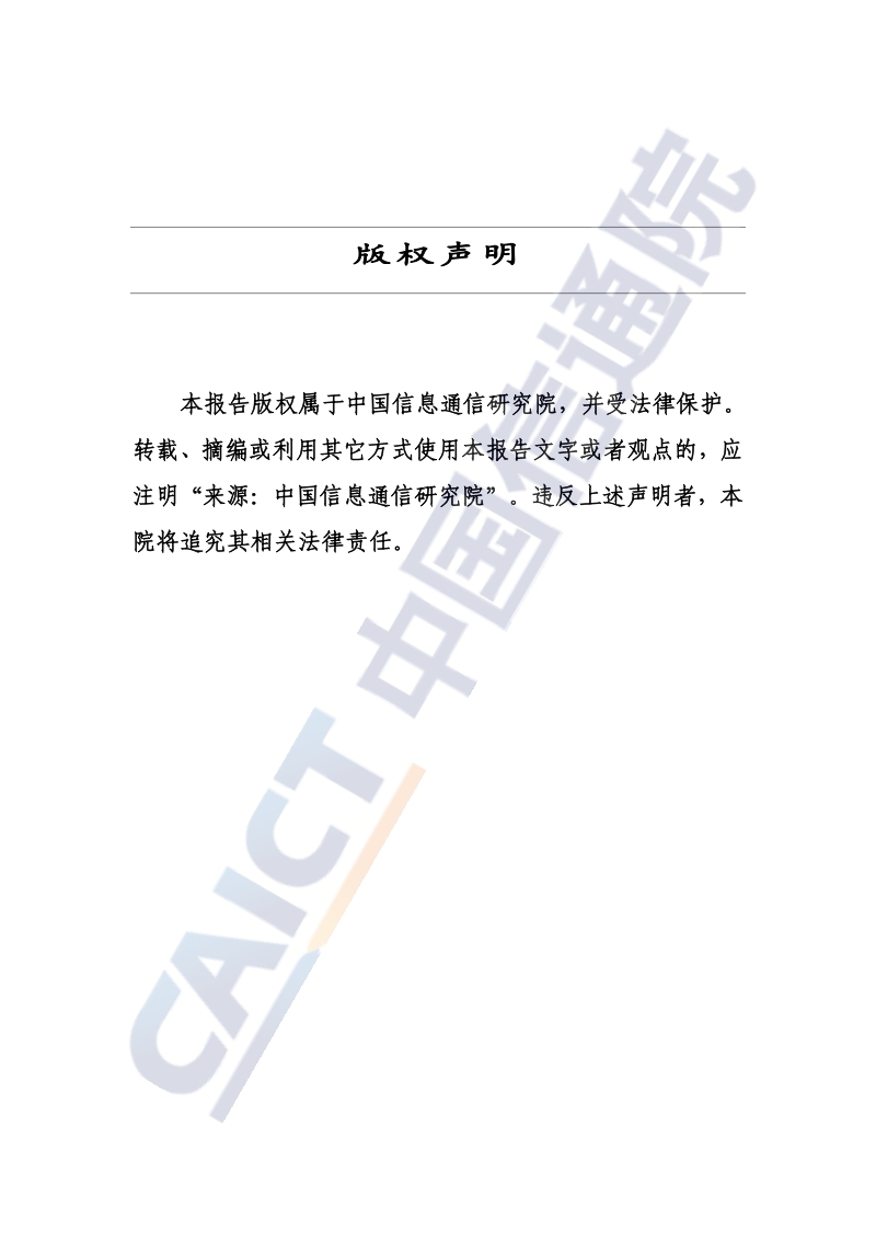 2020年人工智能安全框架.pdf_第2页