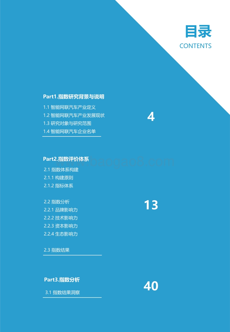 2020中国智能网联汽车产业影响力指数研究.pdf_第3页