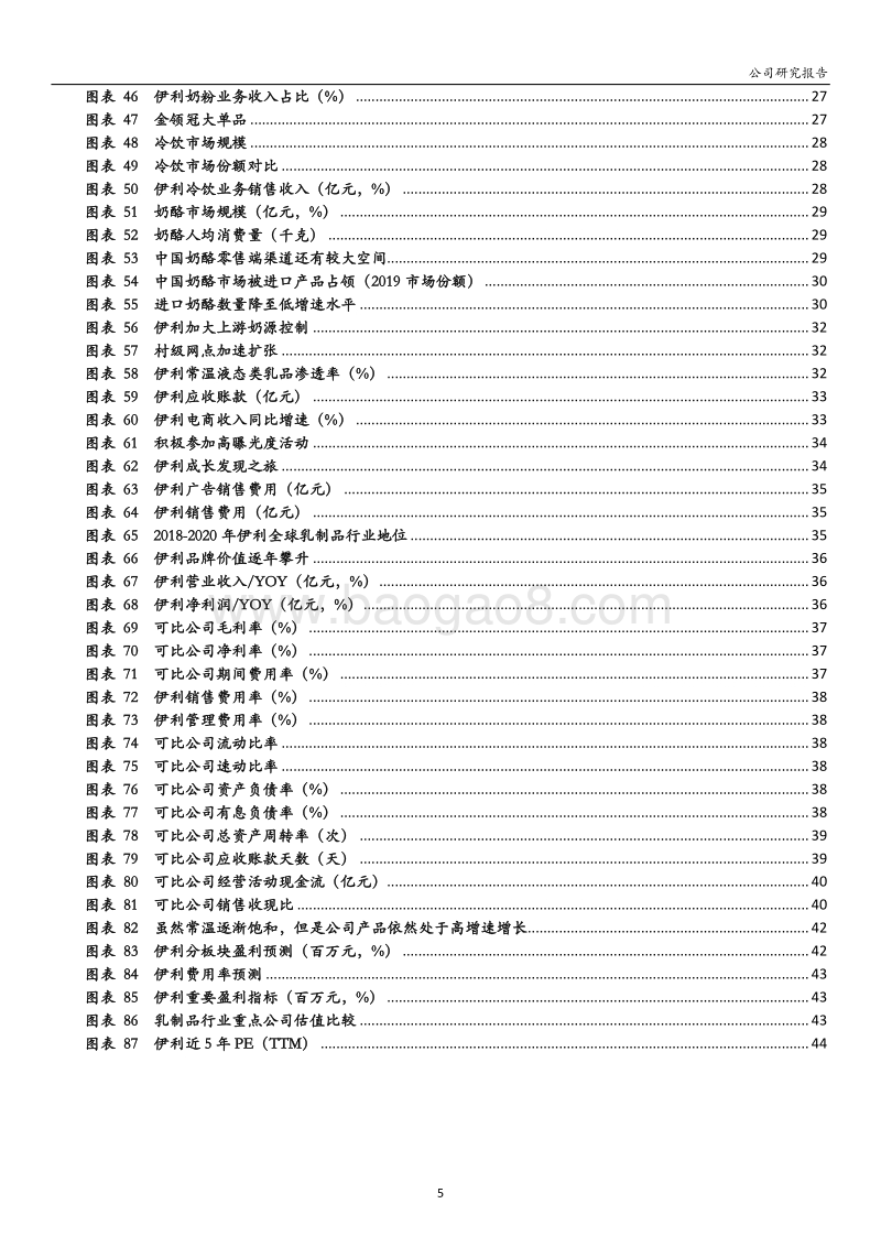 伊利股份：多元优势铸造乳企龙头，未来战略目标平稳推进.pdf_第5页