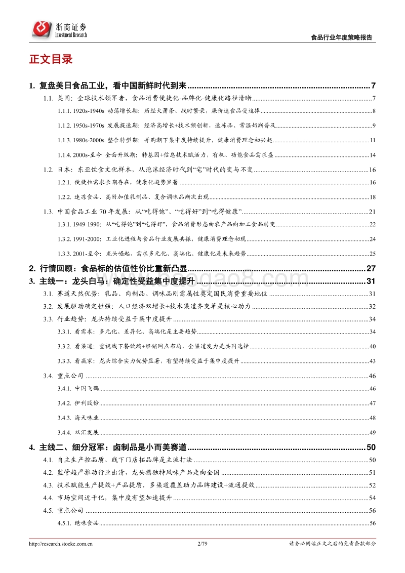 食品行业2021年度策略：新鲜时代，未来已来！.pdf_第2页