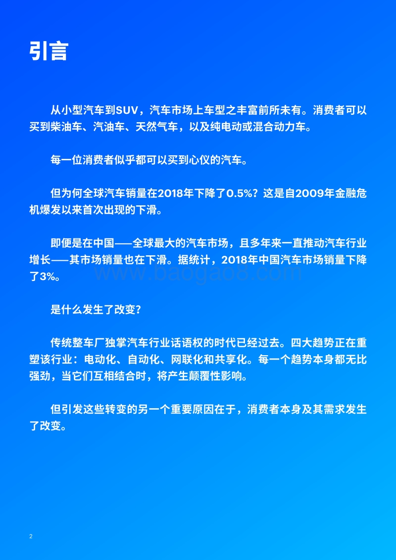汽车零售的未来.pdf_第2页
