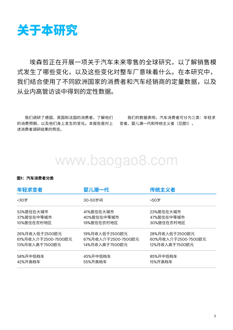 汽车零售的未来.pdf_第3页
