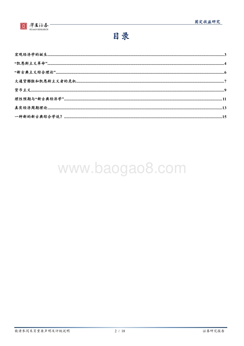 20世纪宏观经济学的发展与变革.pdf_第2页