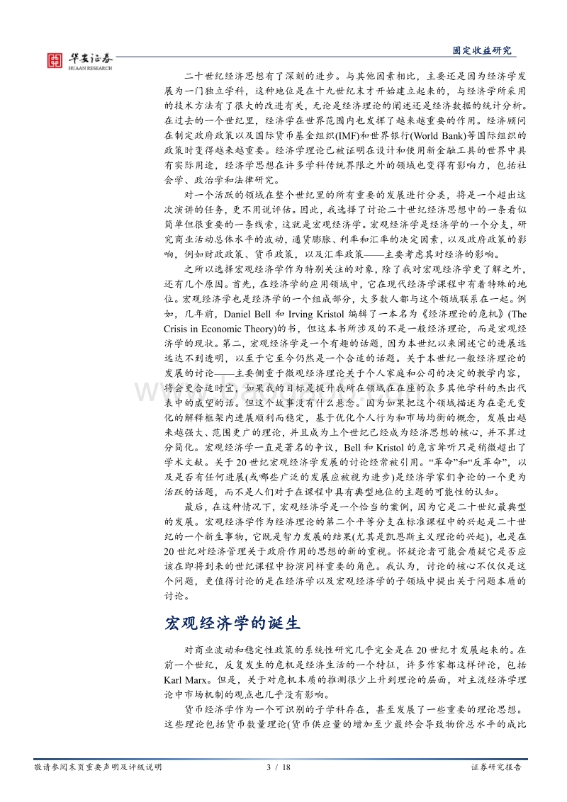 20世纪宏观经济学的发展与变革.pdf_第3页
