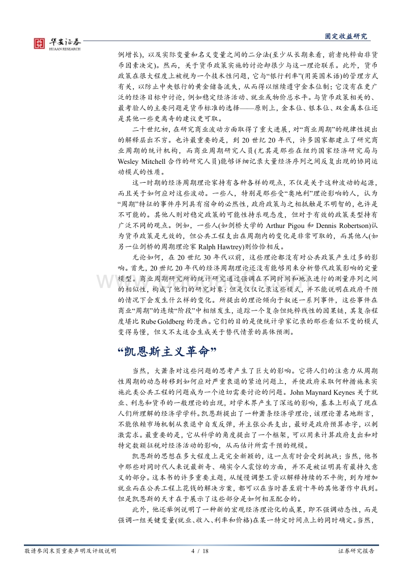 20世纪宏观经济学的发展与变革.pdf_第4页