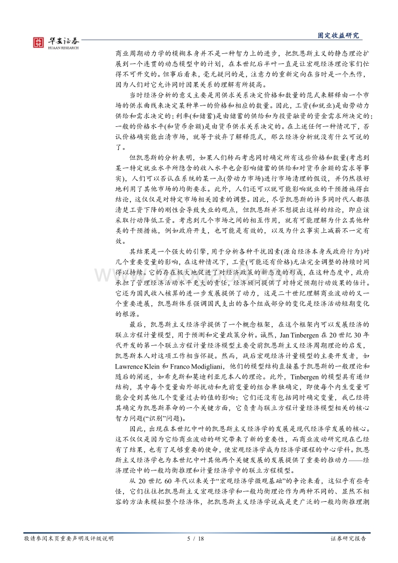 20世纪宏观经济学的发展与变革.pdf_第5页