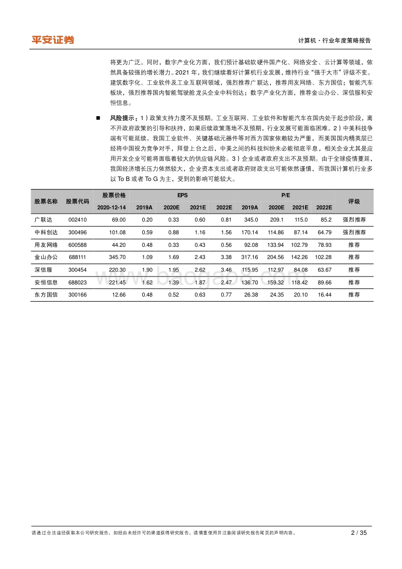 计算机行业2021年度策略报告：寻找数字经济大潮中的明珠.pdf_第2页