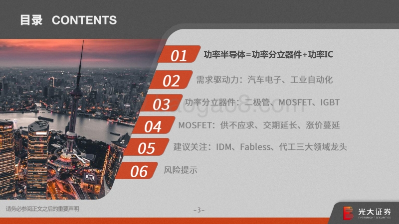功率半导体行业报告之三：需求向好+供给受限，高景气驱动涨价潮.pdf_第3页