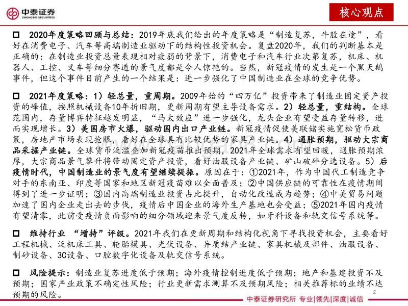 机械行业2021年投资策略报告：更新周期与结构化视角下的投资机会：“失效”的总量，进击的龙头.pdf_第2页