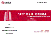 机械行业2021年投资策略报告：更新周期与结构化视角下的投资机会：“失效”的总量，进击的龙头.pdf