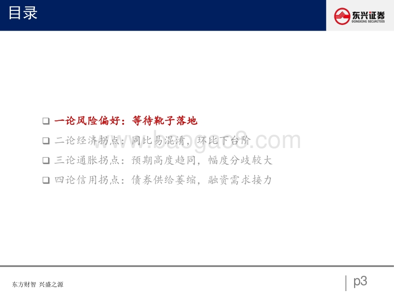 2021年展望：四论利率债拐点.pdf_第3页