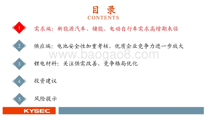 锂电池行业2021年度投资策略：多重共振向上，看好龙头和周期性环节.pdf_第3页