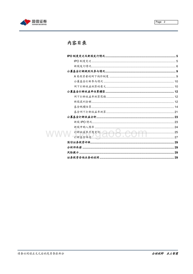公募打新全解析：历史、建模与实践.pdf_第2页