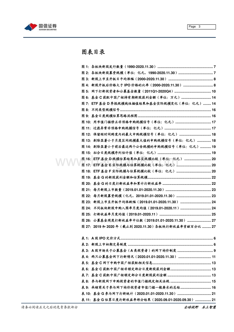 公募打新全解析：历史、建模与实践.pdf_第3页