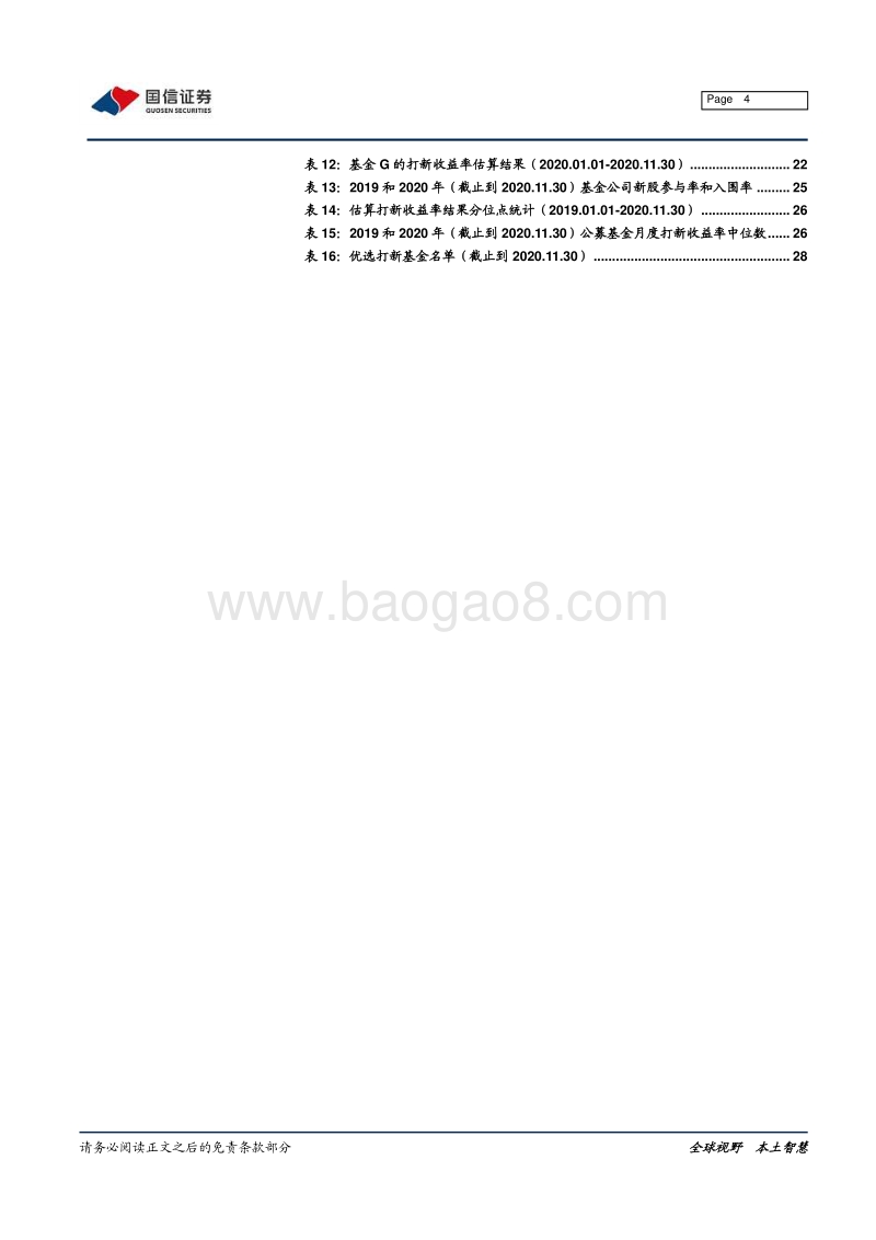 公募打新全解析：历史、建模与实践.pdf_第4页