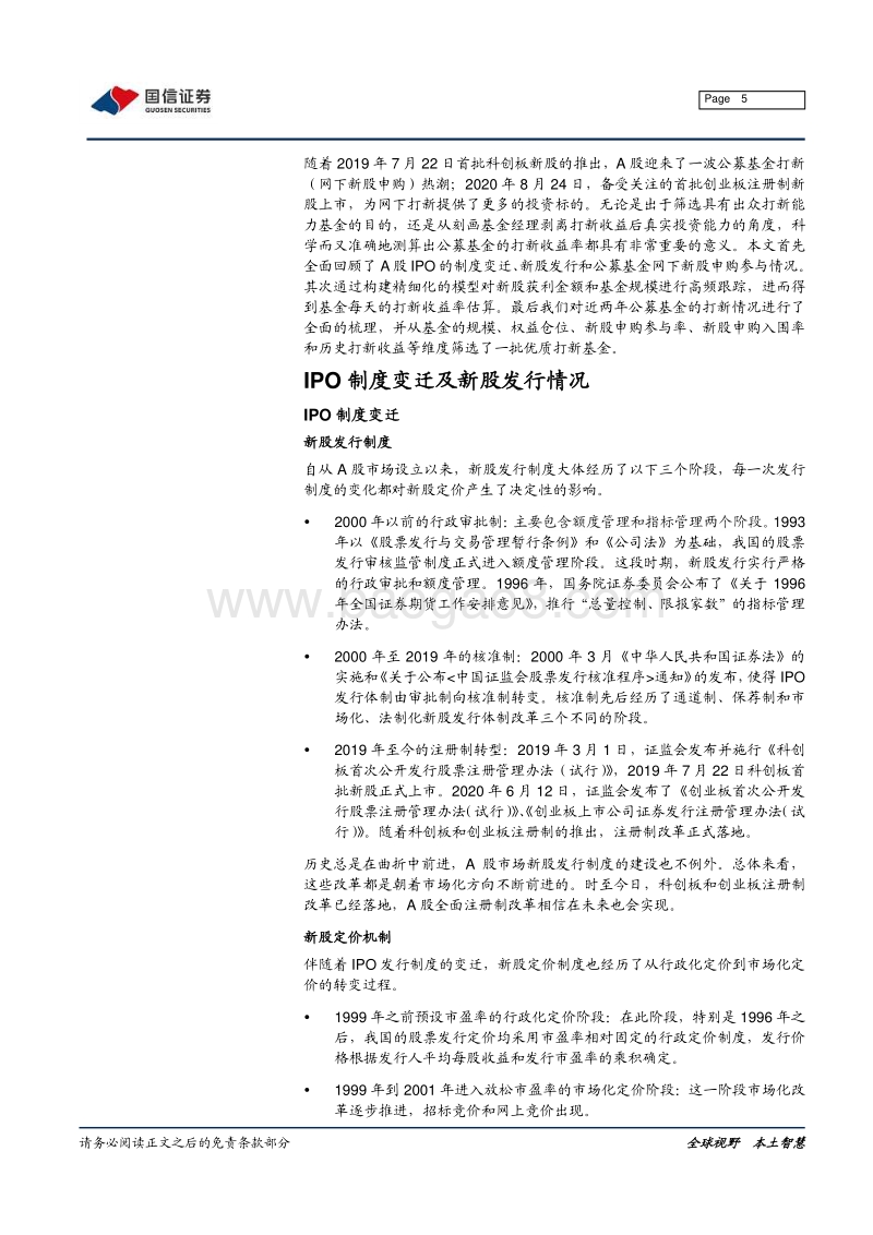 公募打新全解析：历史、建模与实践.pdf_第5页