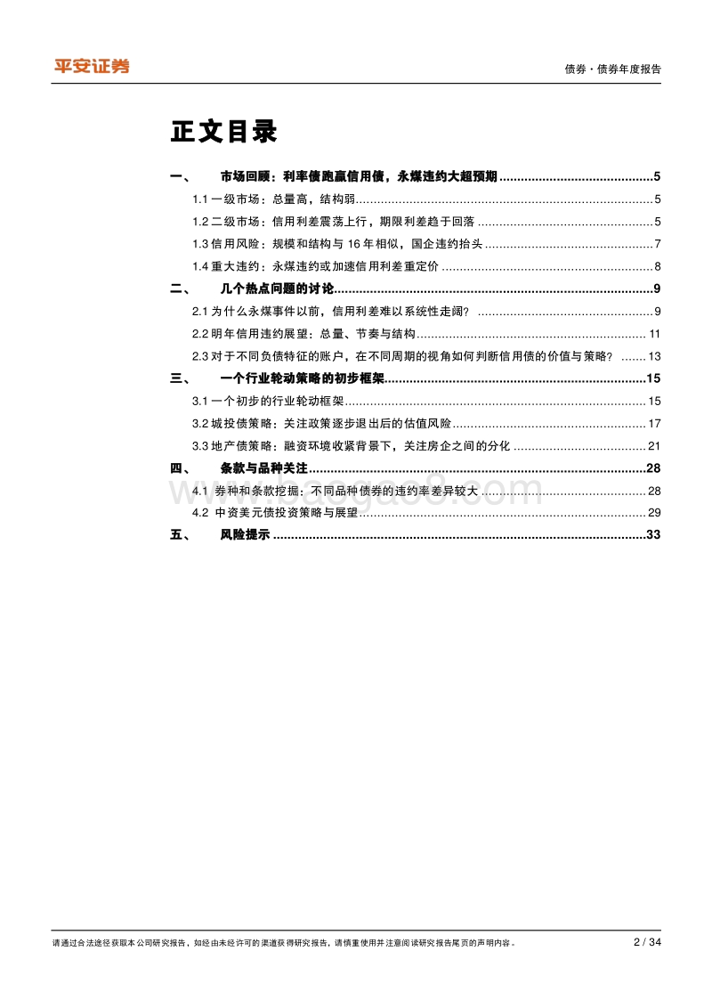 信用债2021年年度报告：“至暗”时刻以后，机会慢慢浮现.pdf_第2页