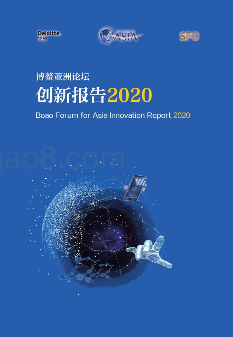 2020博鳌亚洲论坛创新报告.pdf_第1页