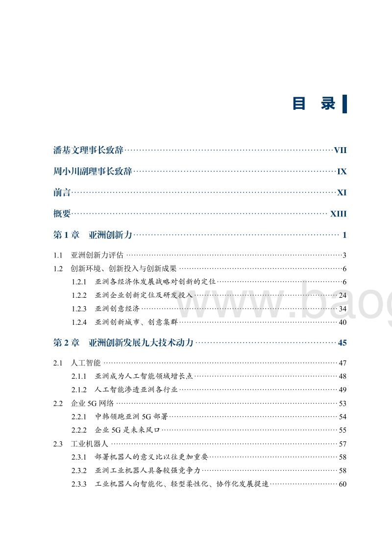 2020博鳌亚洲论坛创新报告.pdf_第4页