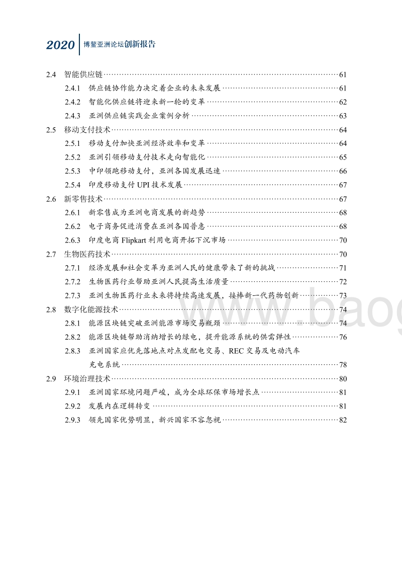 2020博鳌亚洲论坛创新报告.pdf_第5页