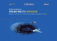 2020博鳌亚洲论坛创新报告.pdf