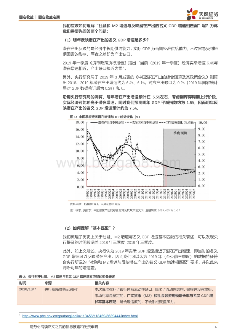 社融与M2预测专题：2021年社融和M2怎么看？.pdf_第4页