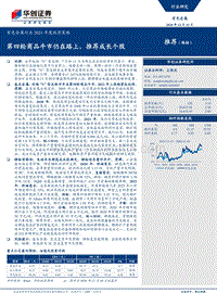 有色金属行业2021年度投资策略：第四轮商品牛市仍在路上，推荐成长个股.pdf