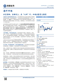 社区团购：在微信上、在“七环”外，私域流量星火燎原.pdf