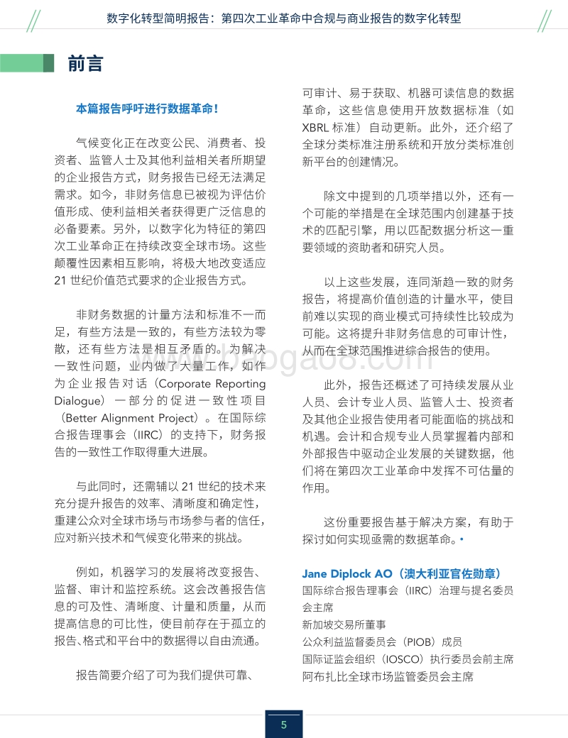 数字化转型简明报告：第四次工业革命中合规与商业报告的数字化转型.pdf_第5页