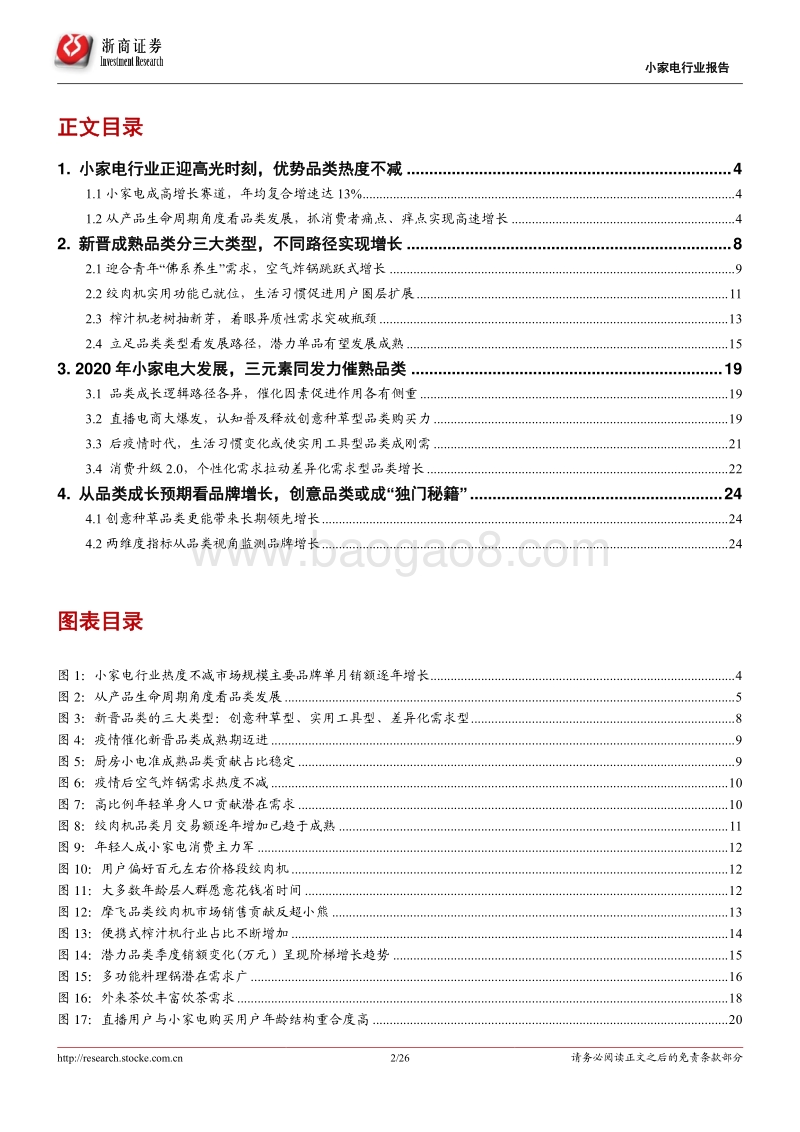 厨房小家电专题报告：成长期品类兵家必争，后疫情时代创新为王.pdf_第2页