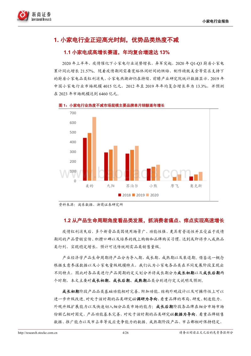 厨房小家电专题报告：成长期品类兵家必争，后疫情时代创新为王.pdf_第4页