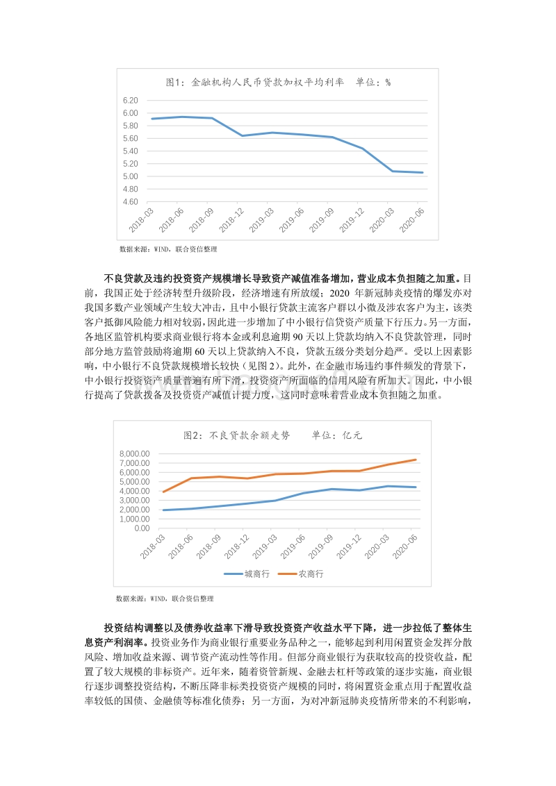 中小商业银行专题研究系列四：中小银行盈利能力分析.pdf_第2页