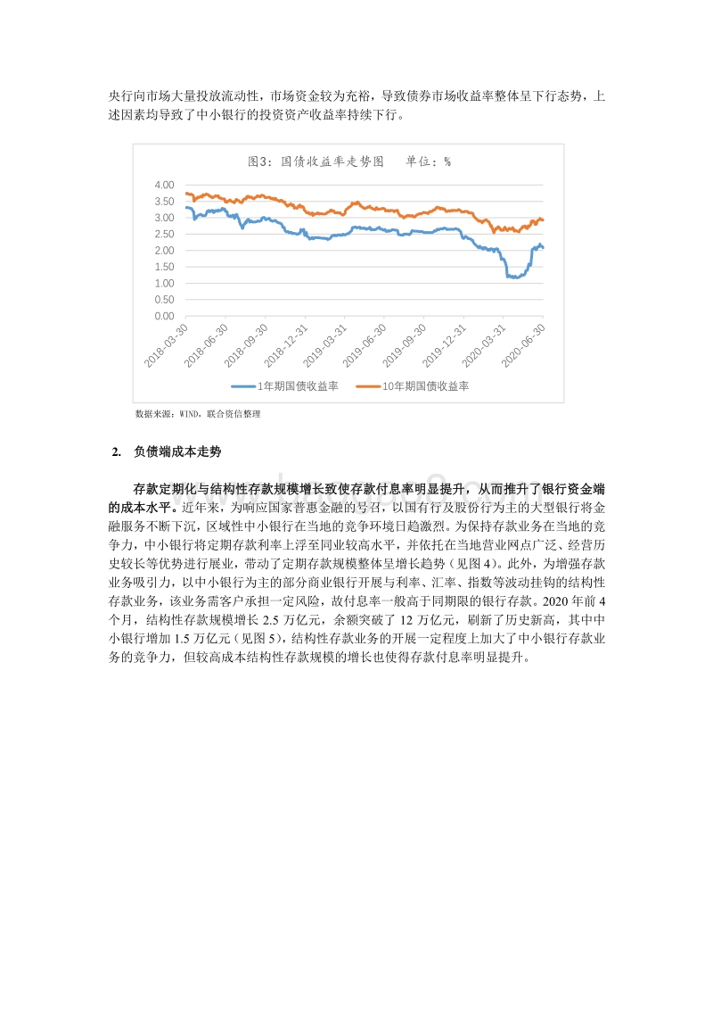 中小商业银行专题研究系列四：中小银行盈利能力分析.pdf_第3页