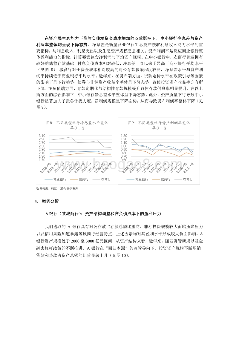 中小商业银行专题研究系列四：中小银行盈利能力分析.pdf_第5页
