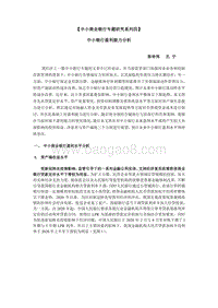 中小商业银行专题研究系列四：中小银行盈利能力分析.pdf