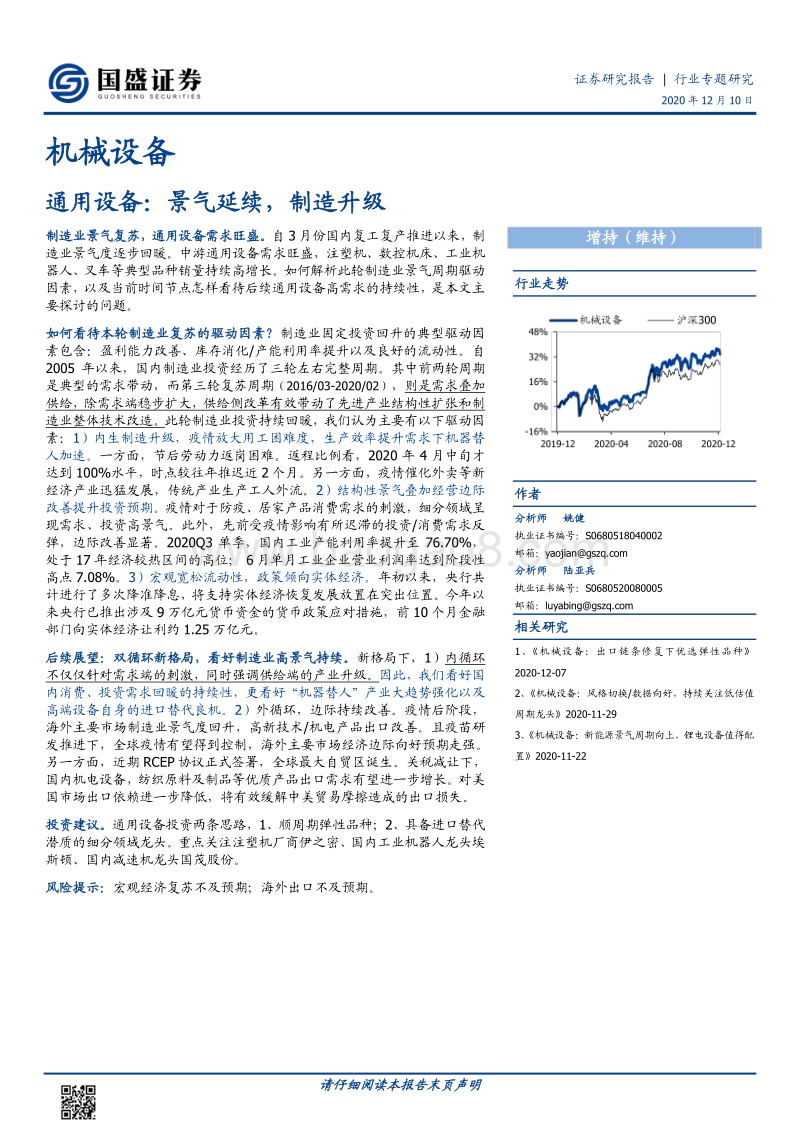 通用设备：景气延续，制造升级.pdf_第1页