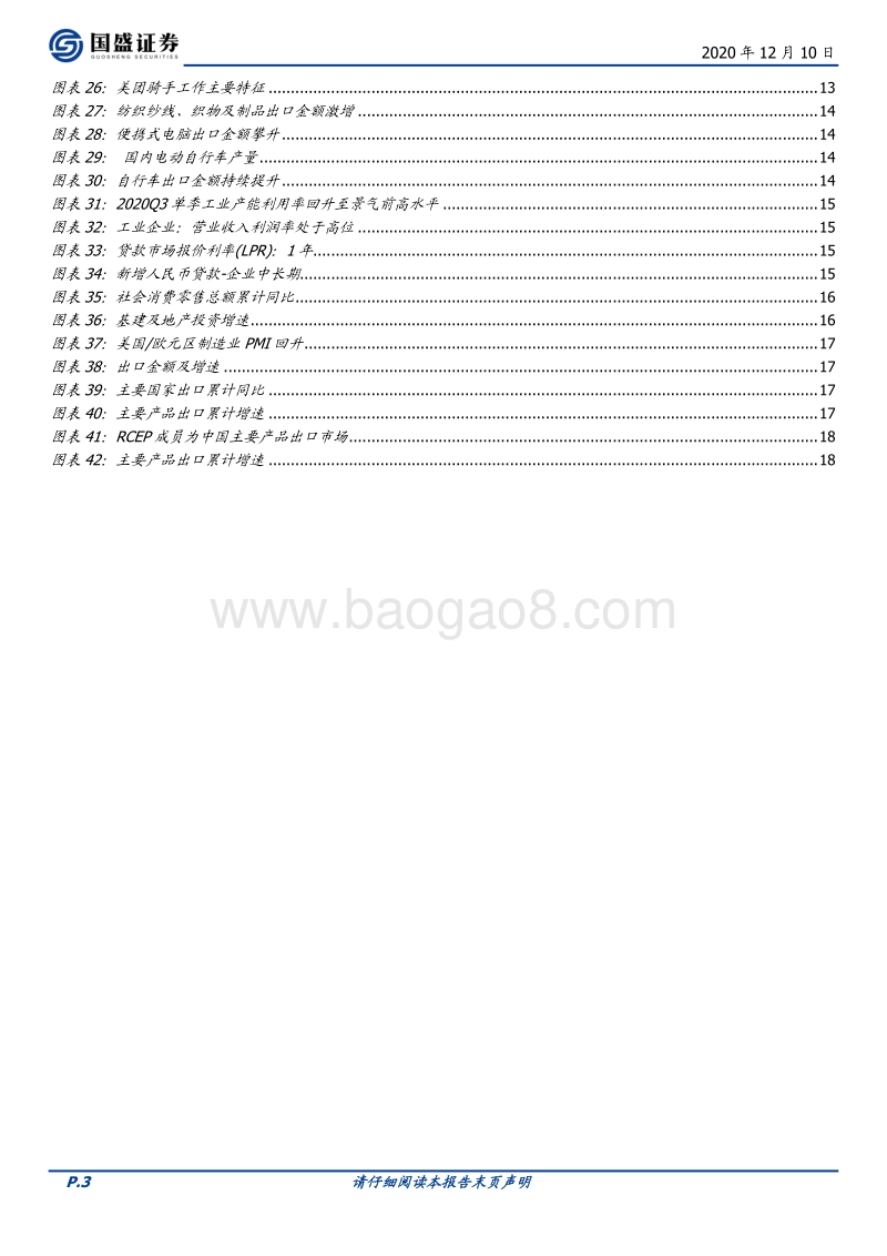 通用设备：景气延续，制造升级.pdf_第3页