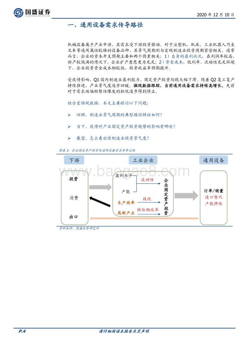 通用设备：景气延续，制造升级.pdf_第4页