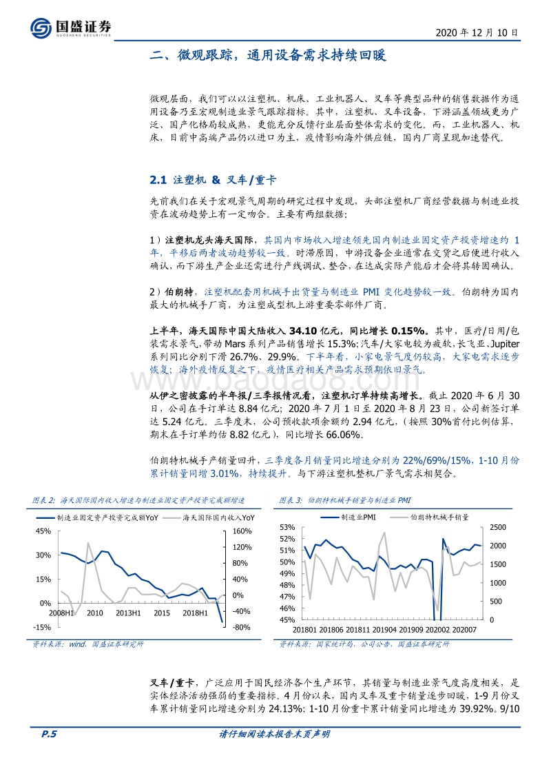 通用设备：景气延续，制造升级.pdf_第5页
