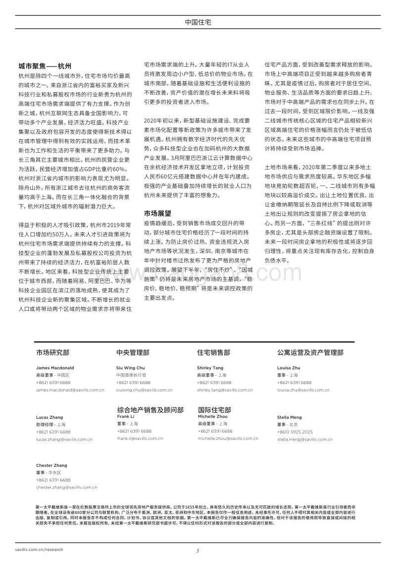 2020年中国住宅市场报告.pdf_第5页