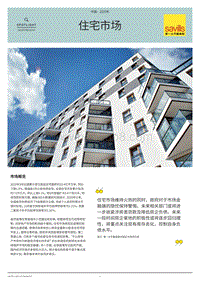 2020年中国住宅市场报告.pdf