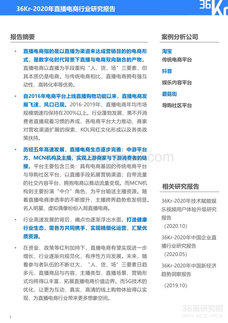 2020年中国直播电商行业研究报告.pdf_第2页