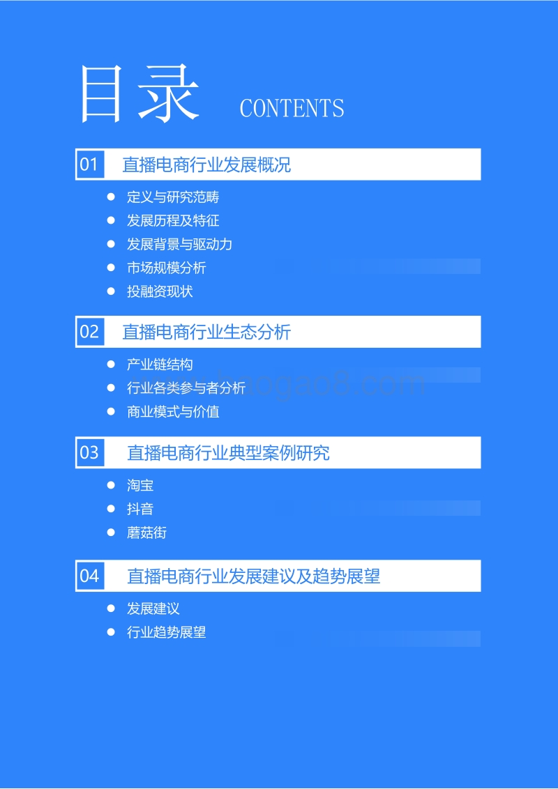 2020年中国直播电商行业研究报告.pdf_第3页