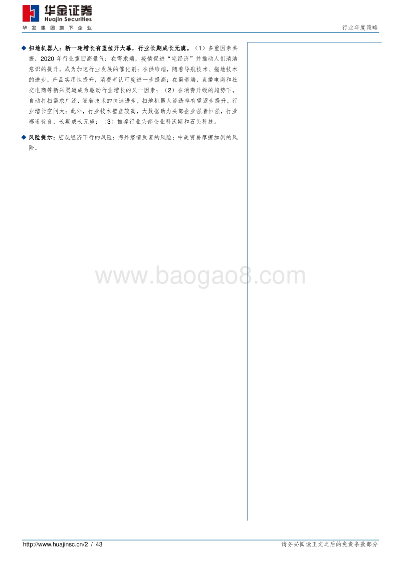 机械行业年度策略：寻找供需格局改善的细分行业龙头.pdf_第2页