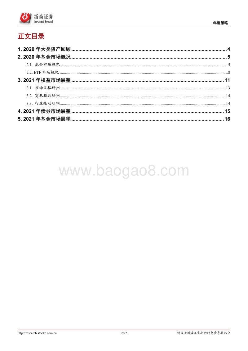 2021年度策略报告：坚持在长跑中胜出.pdf_第2页